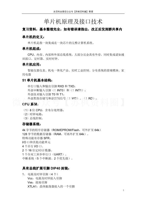 单片机原理及接口技术
